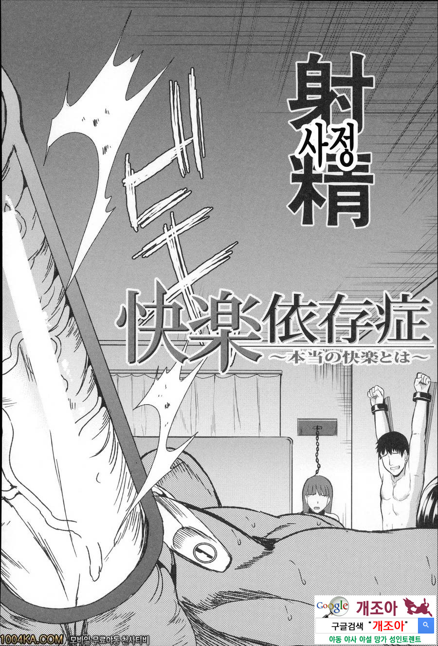 나는、쾌락 의존증#5 快楽依存症~本当の快楽とは~_by 망가 이미지 #2