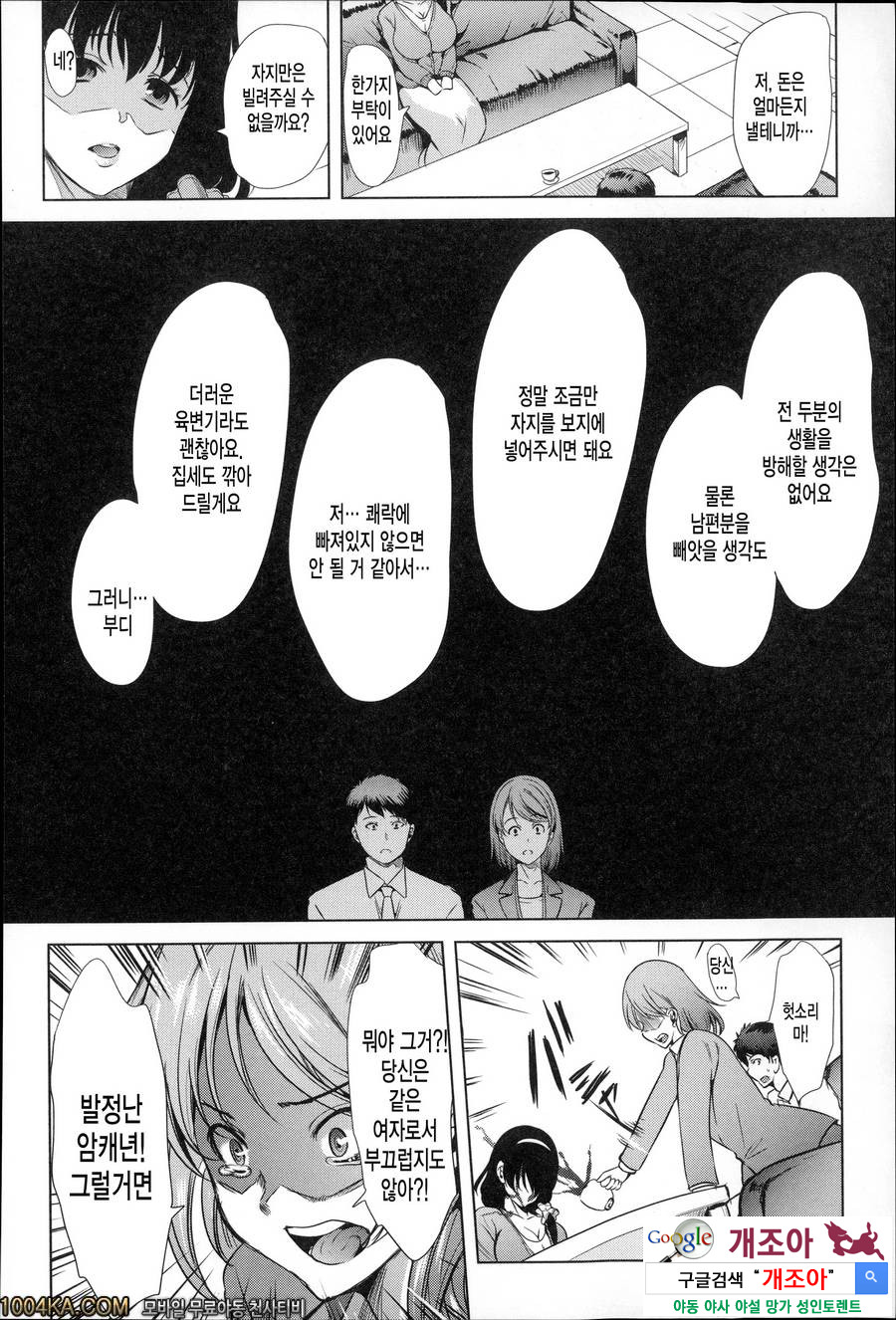 나는、쾌락 의존증#1 快楽依存症_by 망가 이미지 #25