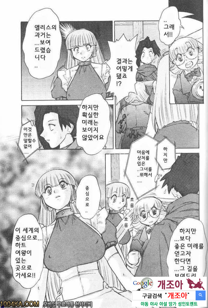 에로스 나라의 앨리스#8(完) 앨리스의 비밀_by 망가 이미지 #19
