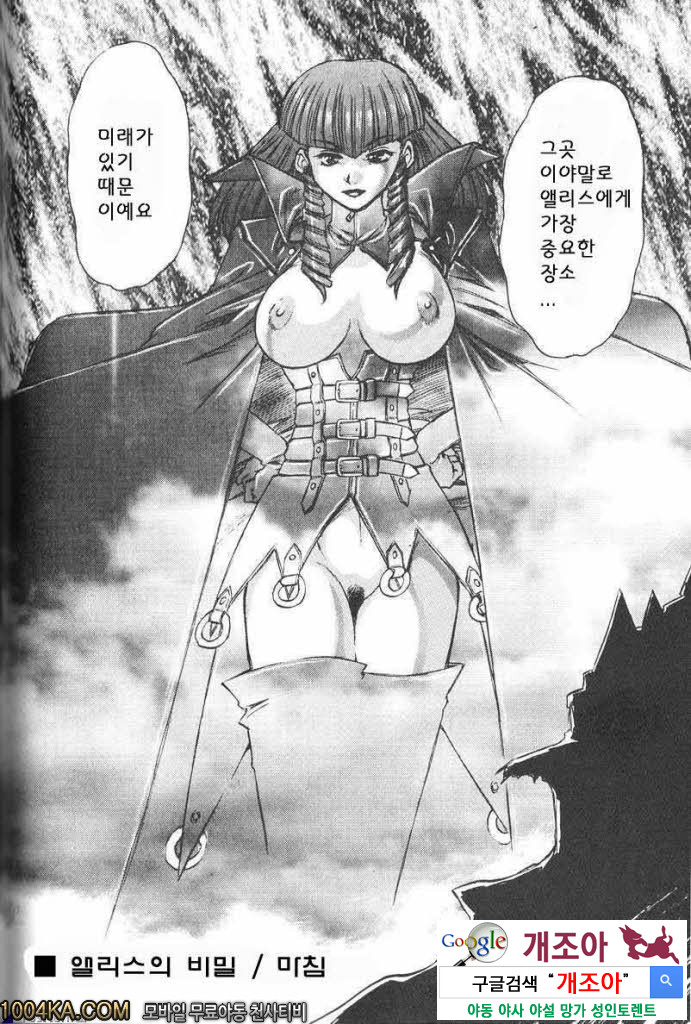 에로스 나라의 앨리스#8(完) 앨리스의 비밀_by 망가 이미지 #20