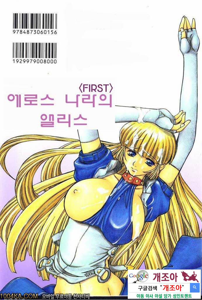 에로스 나라의 앨리스#8(完) 앨리스의 비밀_by 망가 이미지 #22