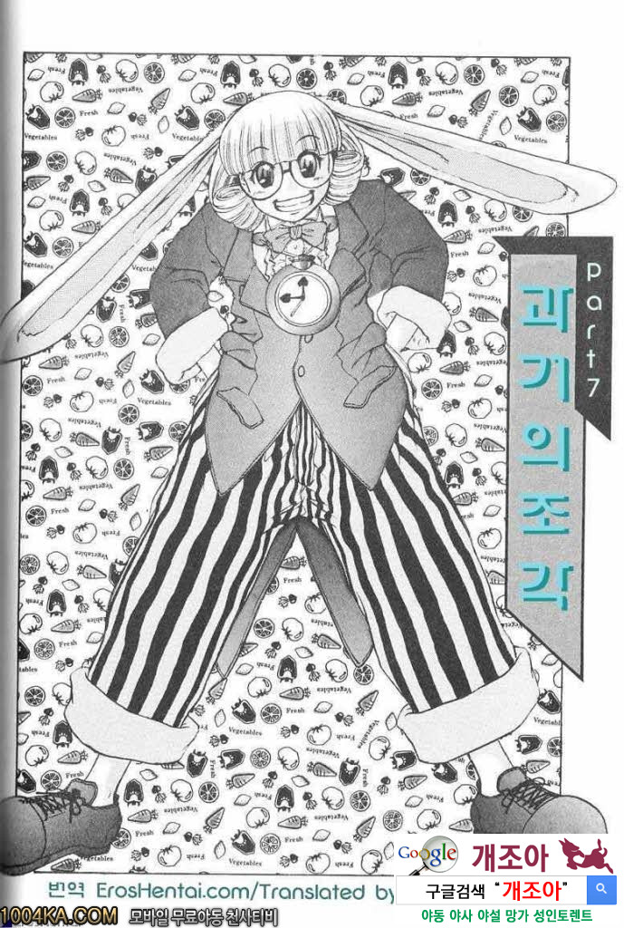 에로스 나라의 앨리스#7 과거의 조각_by 망가 이미지 #3