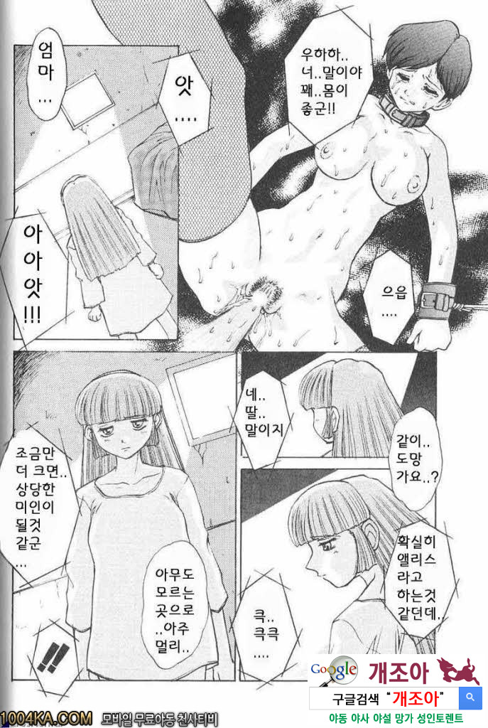 에로스 나라의 앨리스#7 과거의 조각_by 망가 이미지 #13