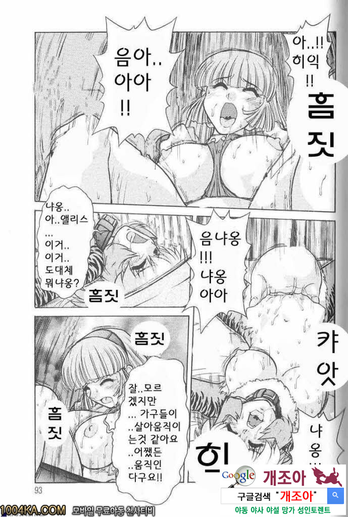 에로스 나라의 앨리스#5 쾌락의 플로라_by 망가 이미지 #1