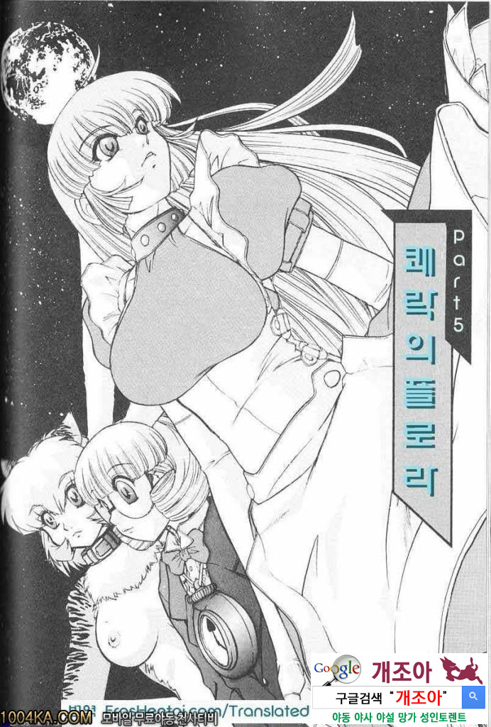 에로스 나라의 앨리스#5 쾌락의 플로라_by 망가 이미지 #2