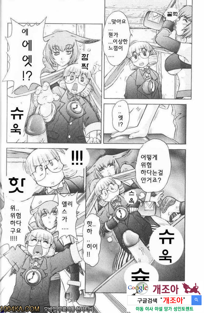 에로스 나라의 앨리스#5 쾌락의 플로라_by 망가 이미지 #6