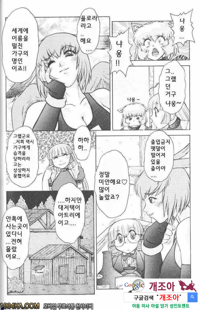 에로스 나라의 앨리스#5 쾌락의 플로라_by 망가 이미지 #8