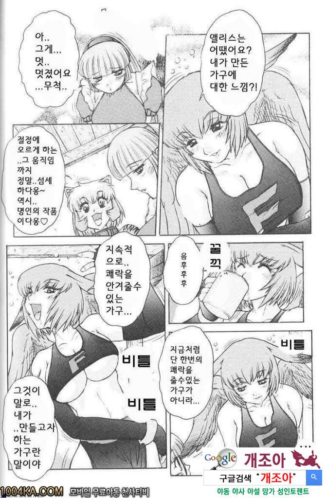 에로스 나라의 앨리스#5 쾌락의 플로라_by 망가 이미지 #10