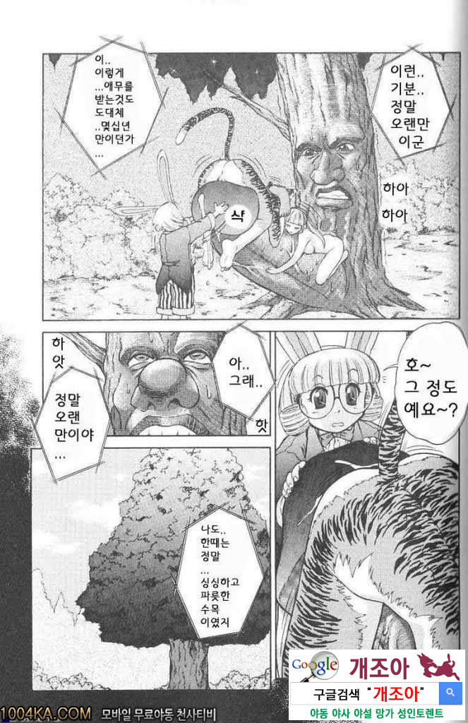 에로스 나라의 앨리스#4 원더렌드_by 망가 이미지 #1