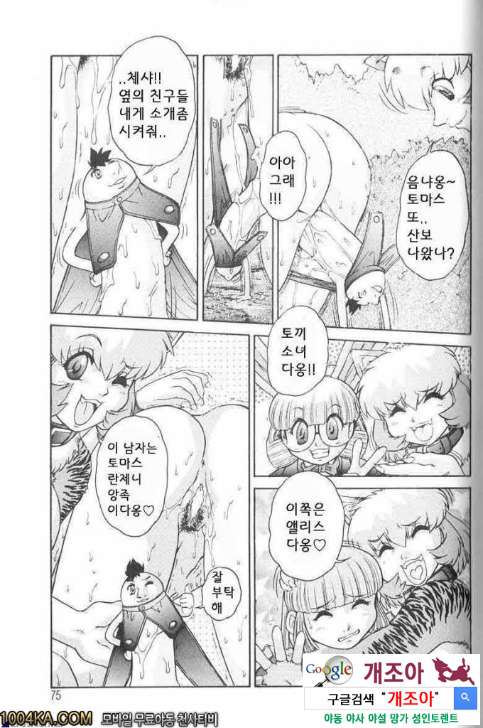 에로스 나라의 앨리스#4 원더렌드_by 망가 이미지 #9