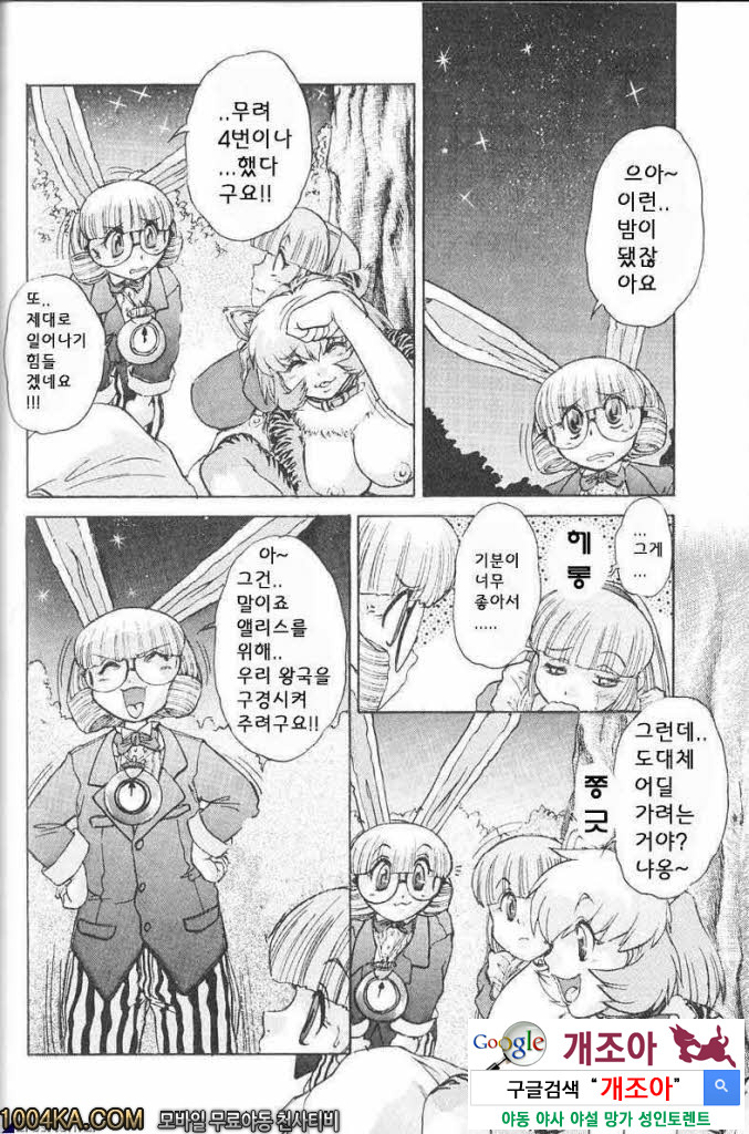 에로스 나라의 앨리스#3 암컷고양이 CHASYA_by 망가 이미지 #16