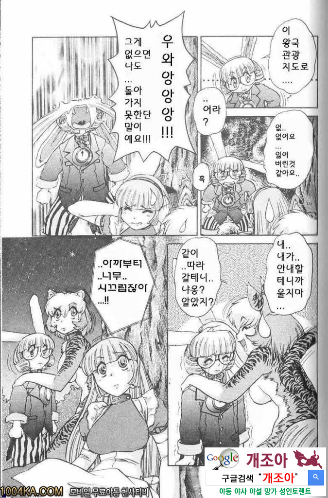 에로스 나라의 앨리스#3 암컷고양이 CHASYA_by 망가 이미지 #17