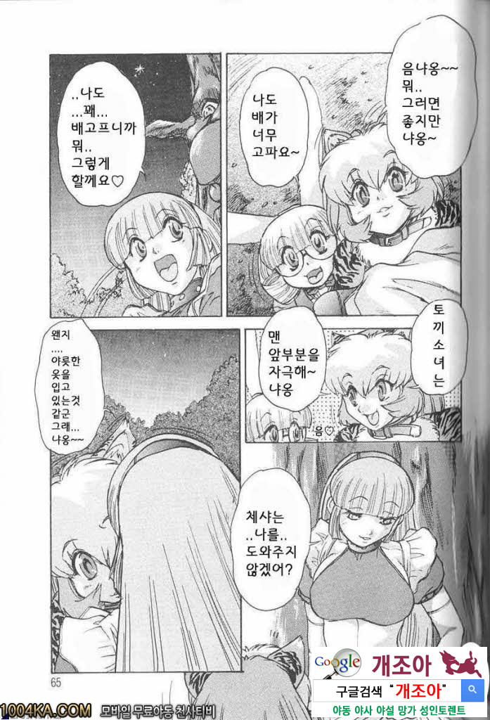 에로스 나라의 앨리스#3 암컷고양이 CHASYA_by 망가 이미지 #19