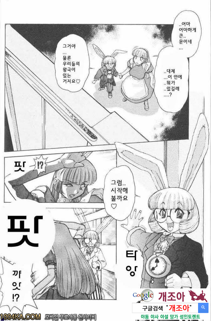 에로스 나라의 앨리스#2 육체의 문_by 망가 이미지 #2