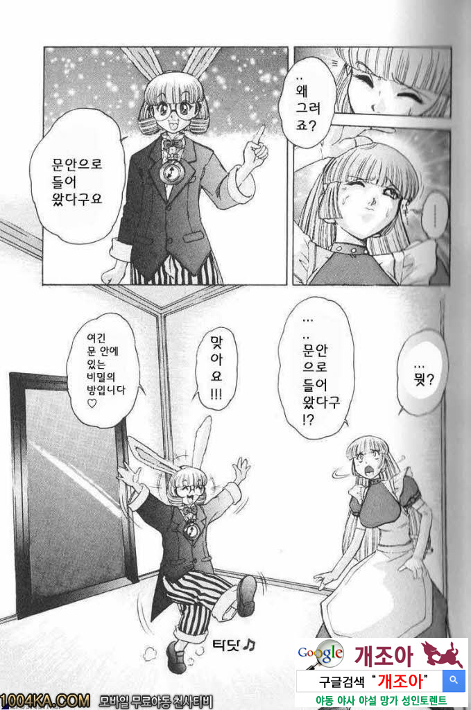 에로스 나라의 앨리스#2 육체의 문_by 망가 이미지 #3