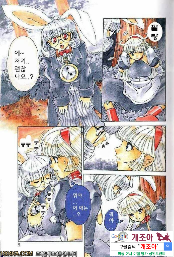 에로스 나라의 앨리스#1 성욕의 세계_by 망가 이미지 #6