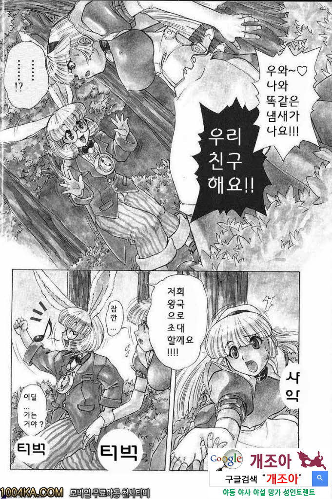 에로스 나라의 앨리스#1 성욕의 세계_by 망가 이미지 #7