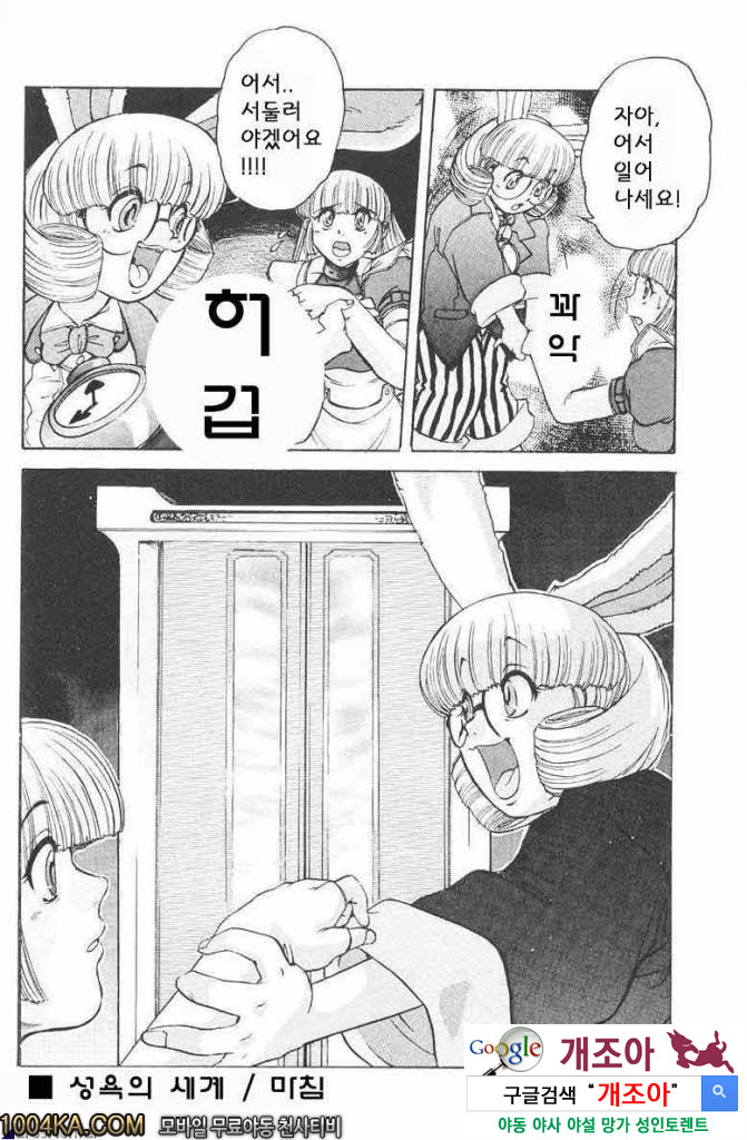 에로스 나라의 앨리스#1 성욕의 세계_by 망가 이미지 #21