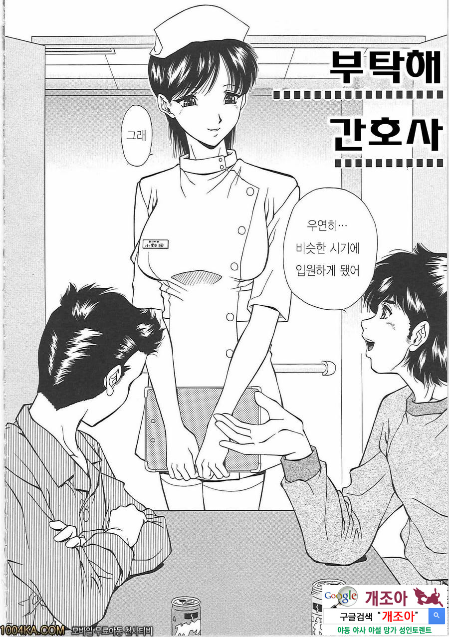 SET UP#2 부탁해 간호사_by 망가 이미지 #2