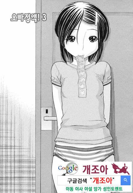 오빠정액！ 4_by 망가 이미지 #1