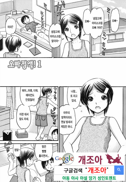 오빠정액！ 2_by 망가 이미지 #1