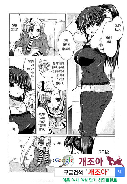 오빠 더하기 여동생은 러브 5_by 망가 이미지 #2