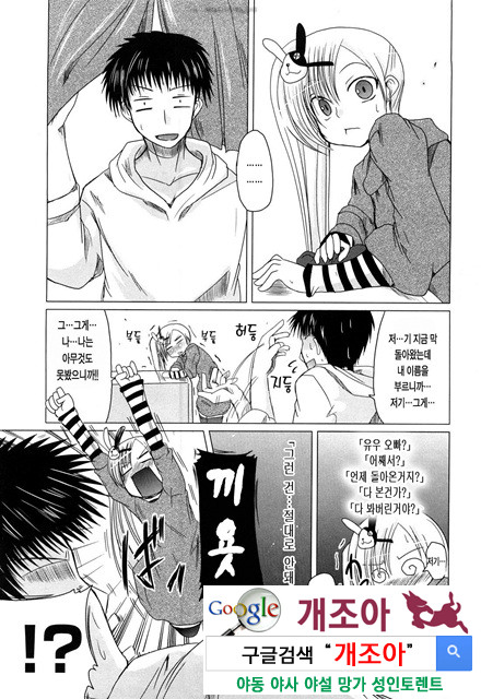 오빠 더하기 여동생은 러브 5_by 망가 이미지 #7