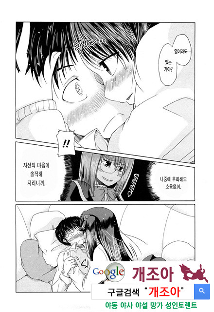 오빠 더하기 여동생은 러브 2_by 망가 이미지 #10