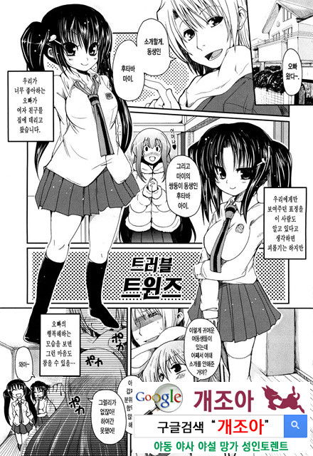 오빠 더하기 여동생은 러브 1_by 망가 이미지 #2