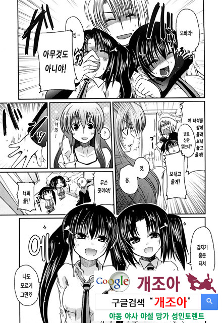 오빠 더하기 여동생은 러브 1_by 망가 이미지 #10