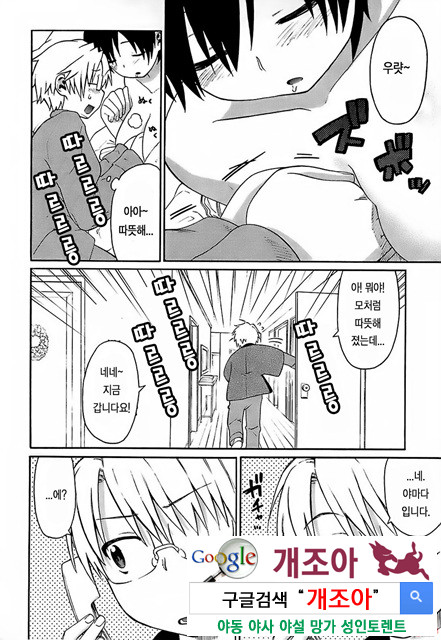 오！ 여동생 4_by 망가 이미지 #2