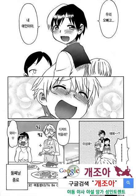 오！ 여동생 4_by 망가 이미지 #20