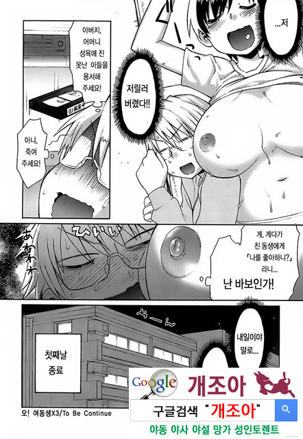 오！ 여동생 3_by 망가 이미지 #19