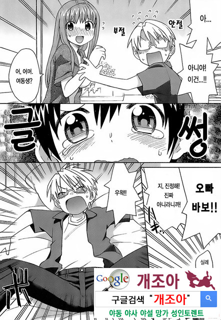 오！ 여동생 1_by 망가 이미지 #27