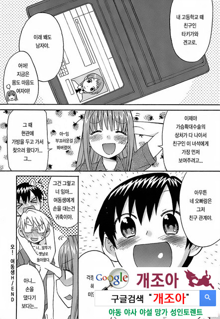 오！ 여동생 1_by 망가 이미지 #39