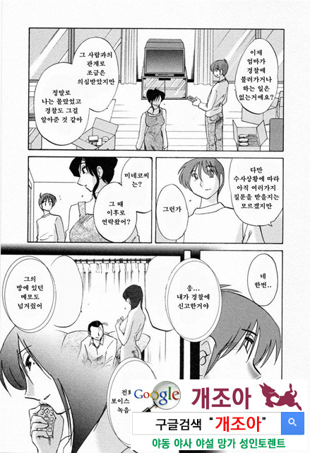 예를들면 엄마가 6-4_by 망가 이미지 #12