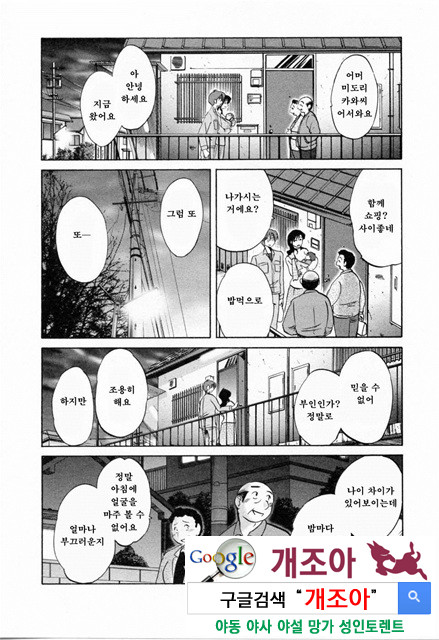 예를들면 엄마가 6-4_by 망가 이미지 #23