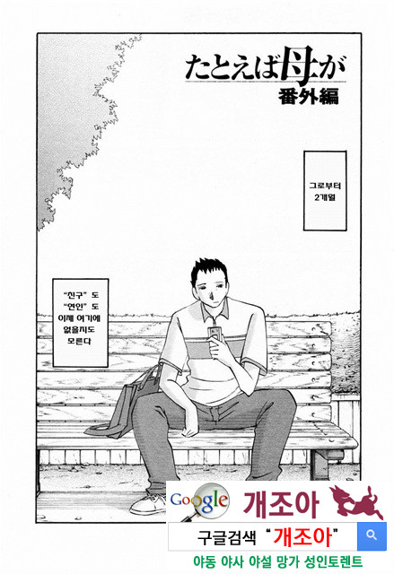 예를들면 엄마가 6-4_by 망가 이미지 #31