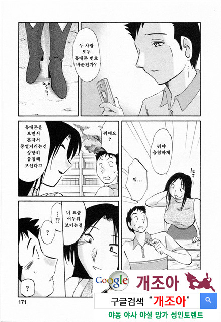 예를들면 엄마가 6-4_by 망가 이미지 #32