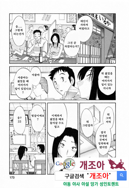 예를들면 엄마가 6-4_by 망가 이미지 #34