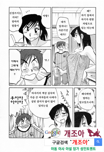 예를들면 엄마가 6-4_by 망가 이미지 #51