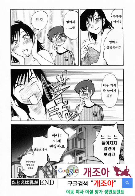 예를들면 엄마가 6-4_by 망가 이미지 #53