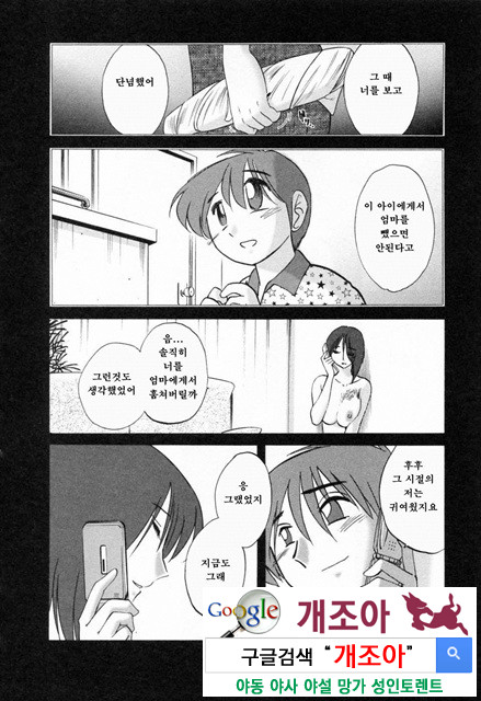 예를들면 엄마가 6-3_by 망가 이미지 #2