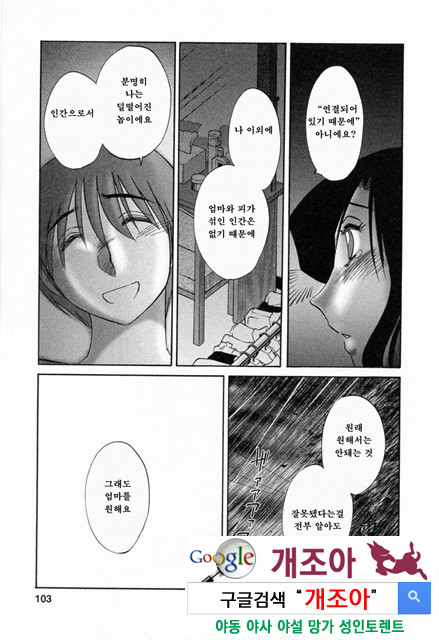 예를들면 엄마가 6-3_by 망가 이미지 #11