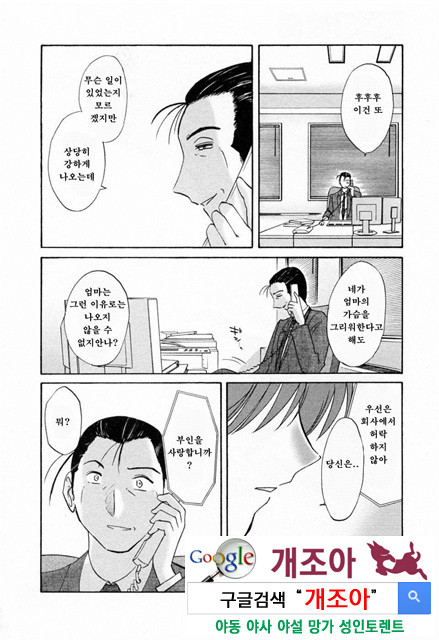 예를들면 엄마가 6-3_by 망가 이미지 #38