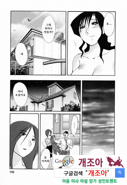 예를들면 엄마가 6-3_by 망가 이미지 #41