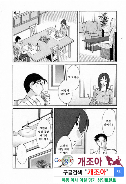 예를들면 엄마가 6-3_by 망가 이미지 #42