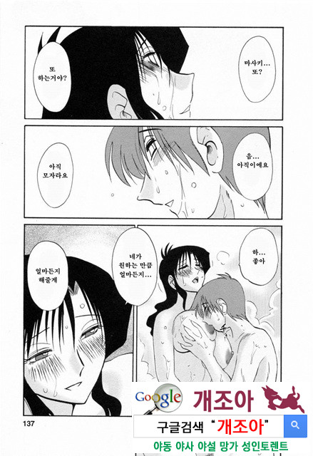 예를들면 엄마가 6-3_by 망가 이미지 #45