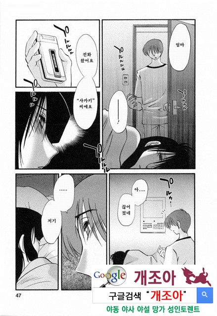 예를들면 엄마가 6-2_by 망가 이미지 #5