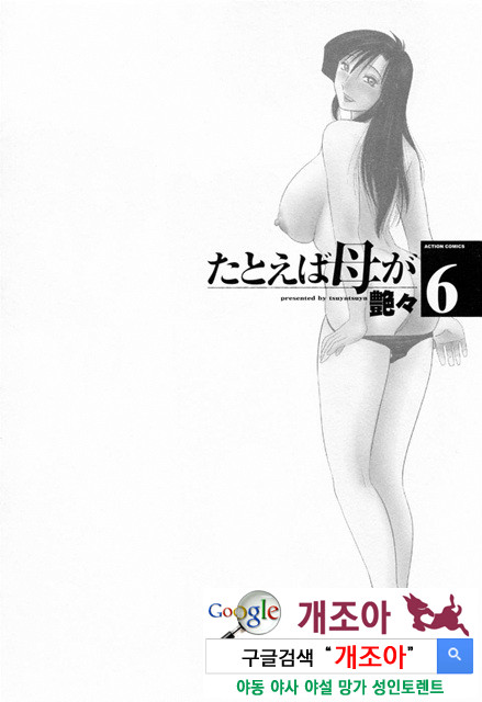 예를들면 엄마가 6-2_by 망가 이미지 #26